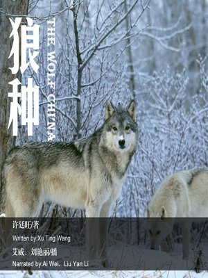 cover image of 狼种